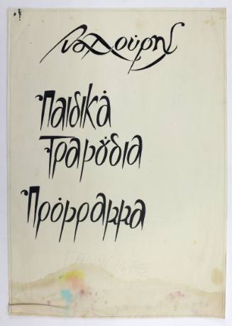 Παιδικά Τραγούδια Πρόγραμμα