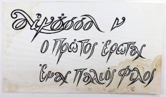 Αιγνούσσα Ο πρώτος Έρωτας