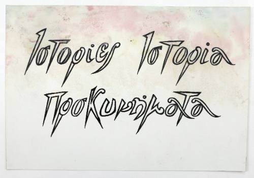 Ιστορίες, Ιστορία, Προσκυνήματα