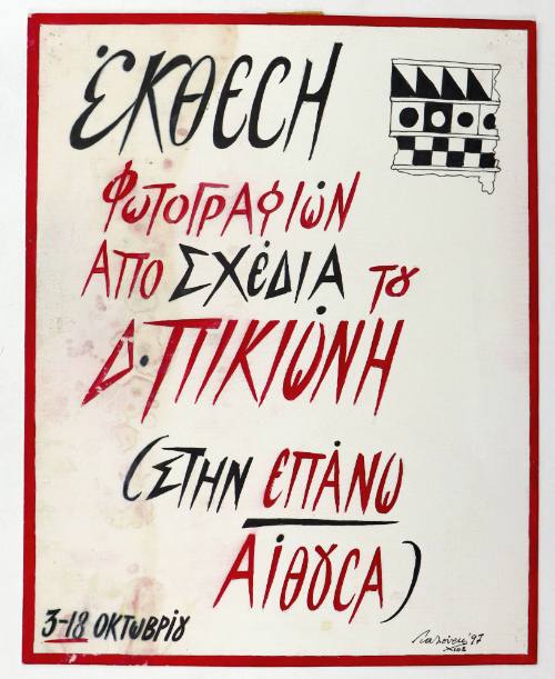 Έκθεση Φωτογραφιών