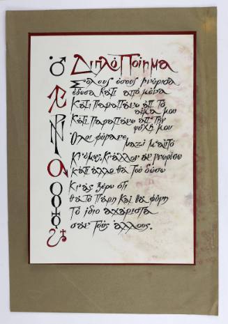 Διπλό Ποίημα