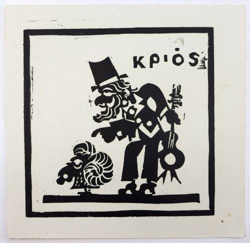 Κριός-Σιόρ Διονύσιος (ζώδιο)