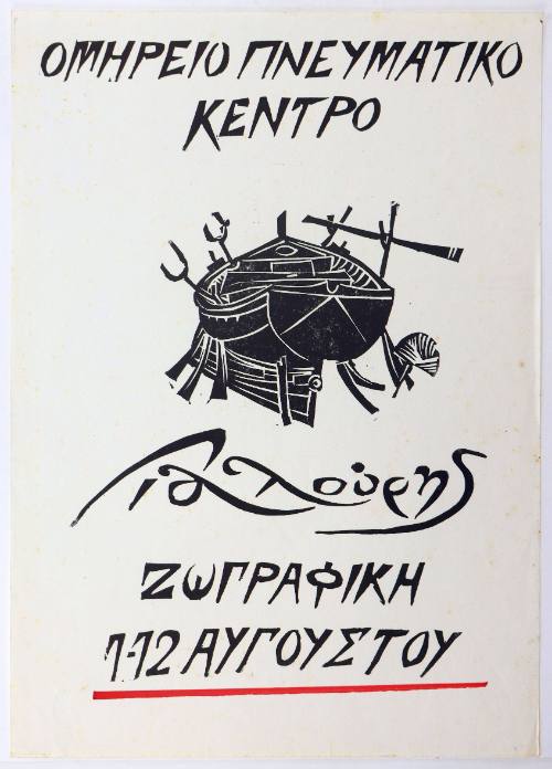 Έκθεση ζωγραφικής