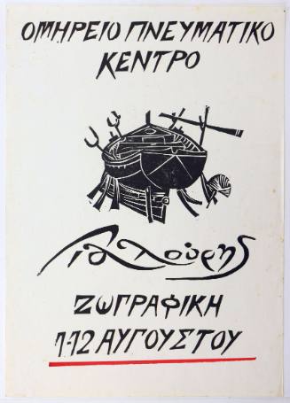 Έκθεση ζωγραφικής