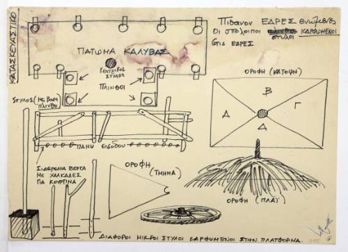 Κατασκευαστικό