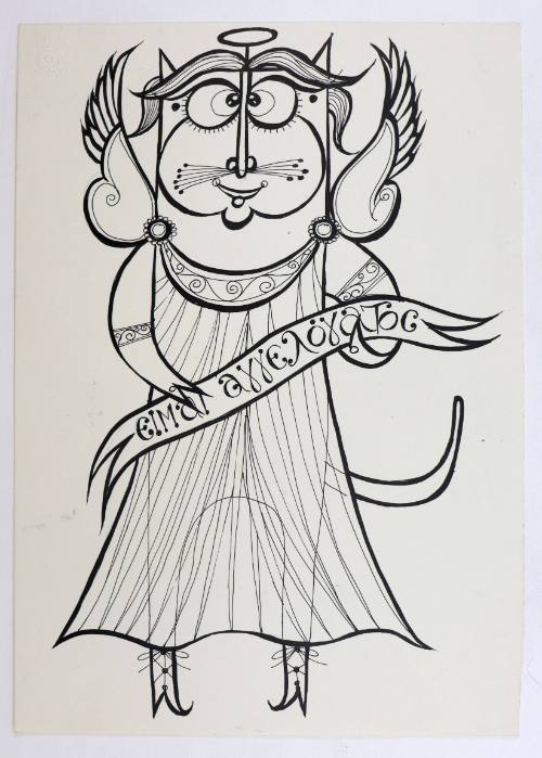 Είμαι Αγγελόγατος