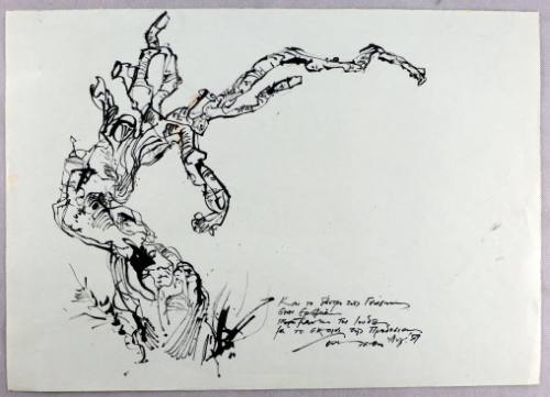 Το Δέντρο της Γνώσης