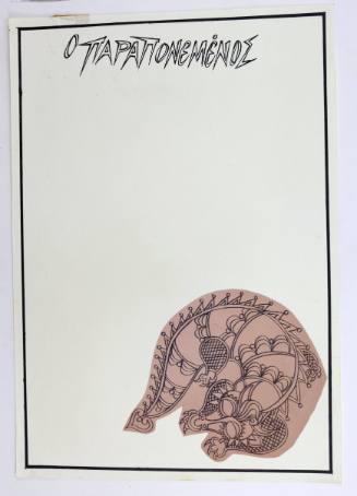 Ο Παραπονεμένος