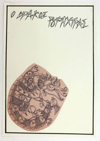 Ο Δράκος Ρουφήχτρας