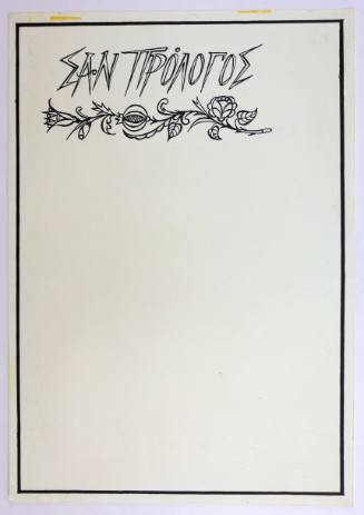 Σαν πρόλογος