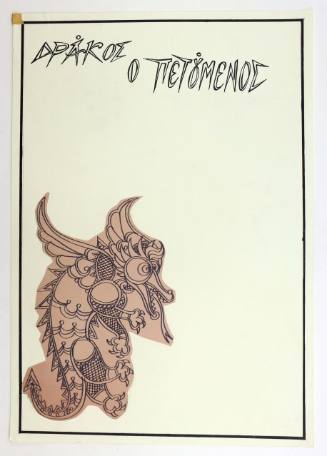 Δράκος Ο Πετούμενος