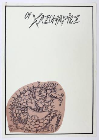 Οι Χαζομαρίες