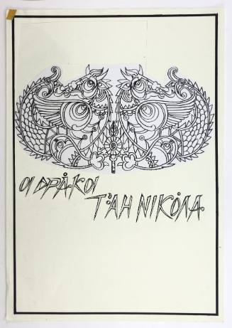 Οι Δράκοι τ' Άη Νικάλα