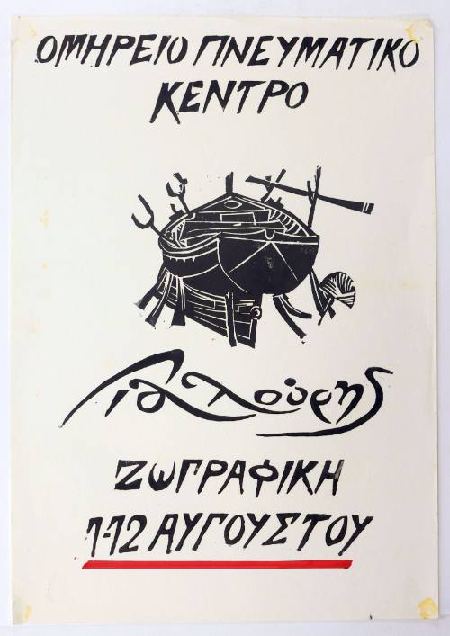 Έκθεση ζωγραφικής